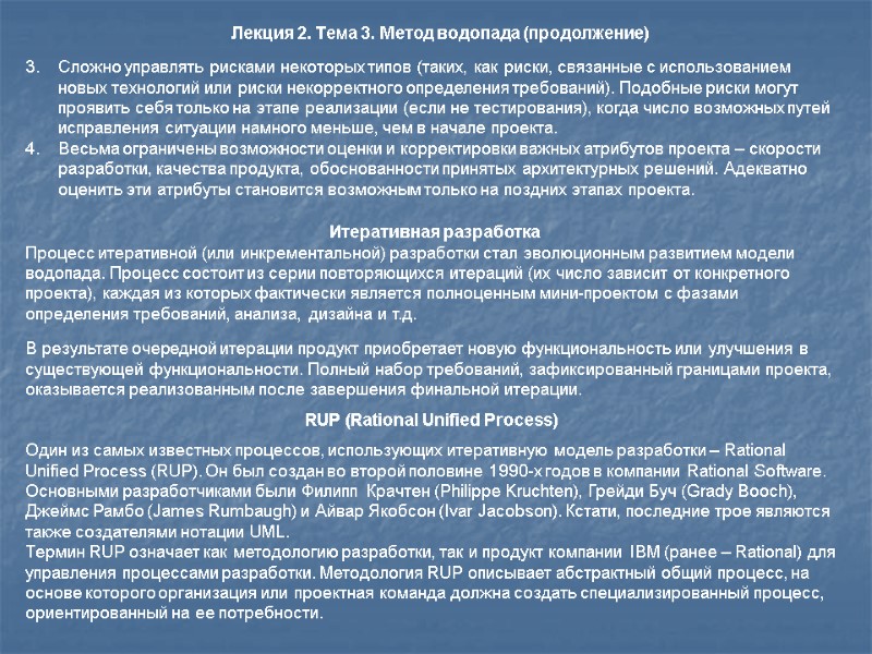 3. Сложно управлять рисками некоторых типов (таких, как риски, связанные с использованием новых технологий
